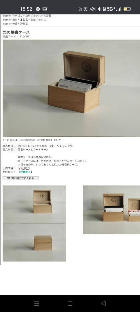 倉敷意匠　栗の葉書ケース