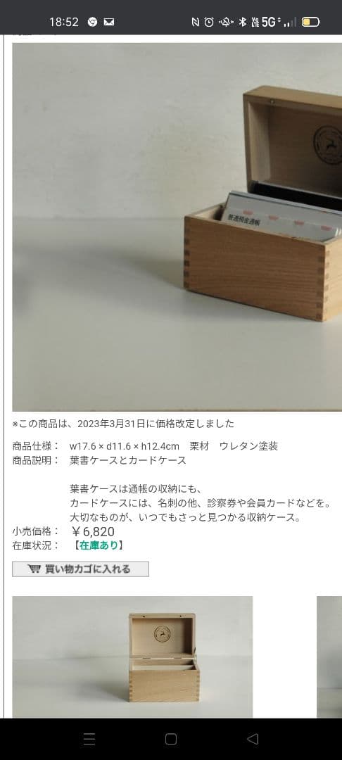 倉敷意匠　栗の葉書ケース