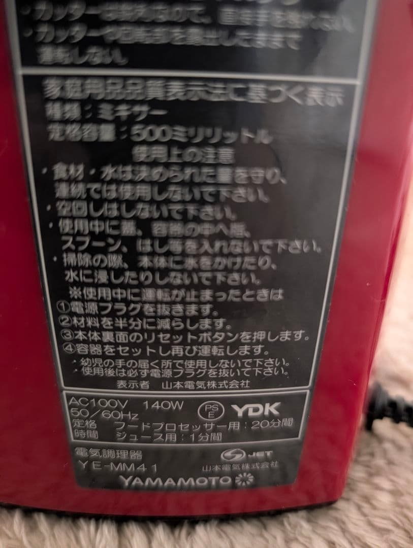 YAMAMOTO　フードプロセッサー