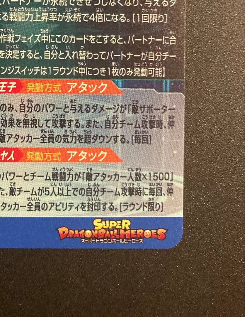ドラゴンボールヒーローズ MM3-SEC ベジータ キラ界