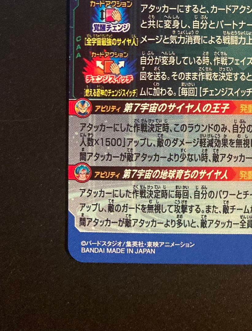 ドラゴンボールヒーローズ MM3-SEC ベジータ キラ界