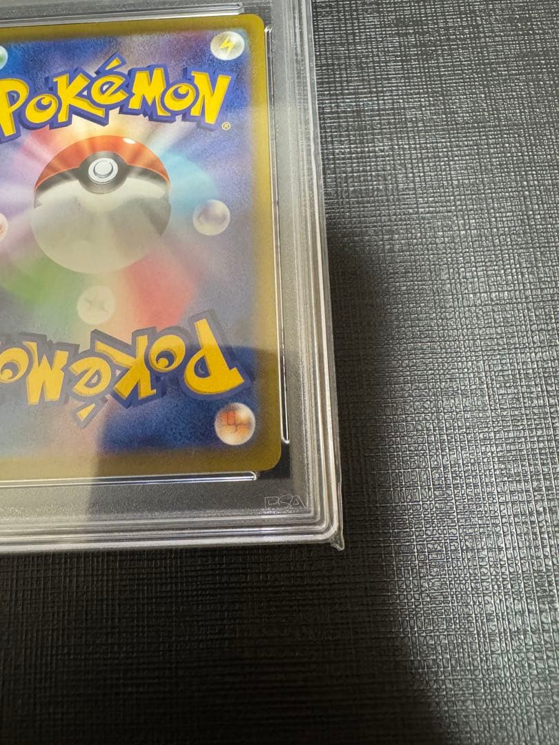 ポケカ ピカチュウ 272/s-p PSA10 ポケモンGO ファイルセット