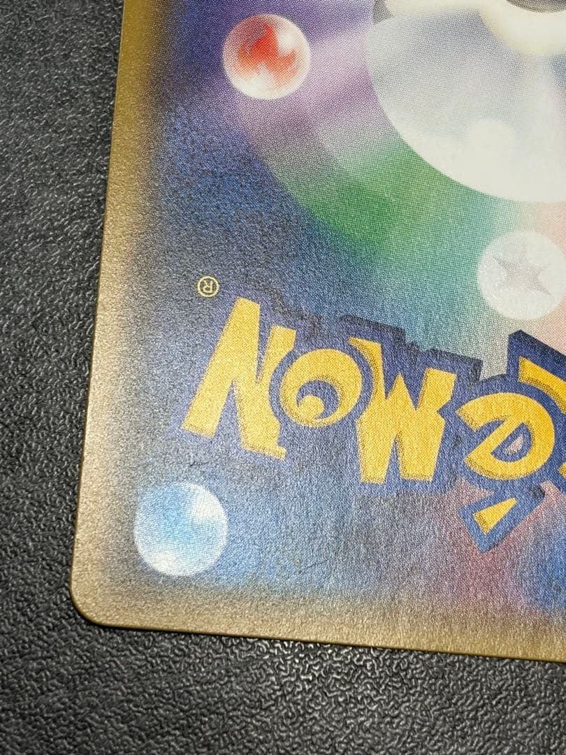 ピカチュウ みんなでいわう ポケモンセンター20周年記念プロモカード