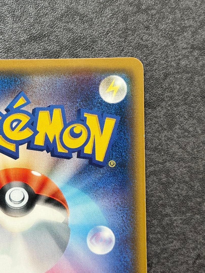 ピカチュウ みんなでいわう ポケモンセンター20周年記念プロモカード
