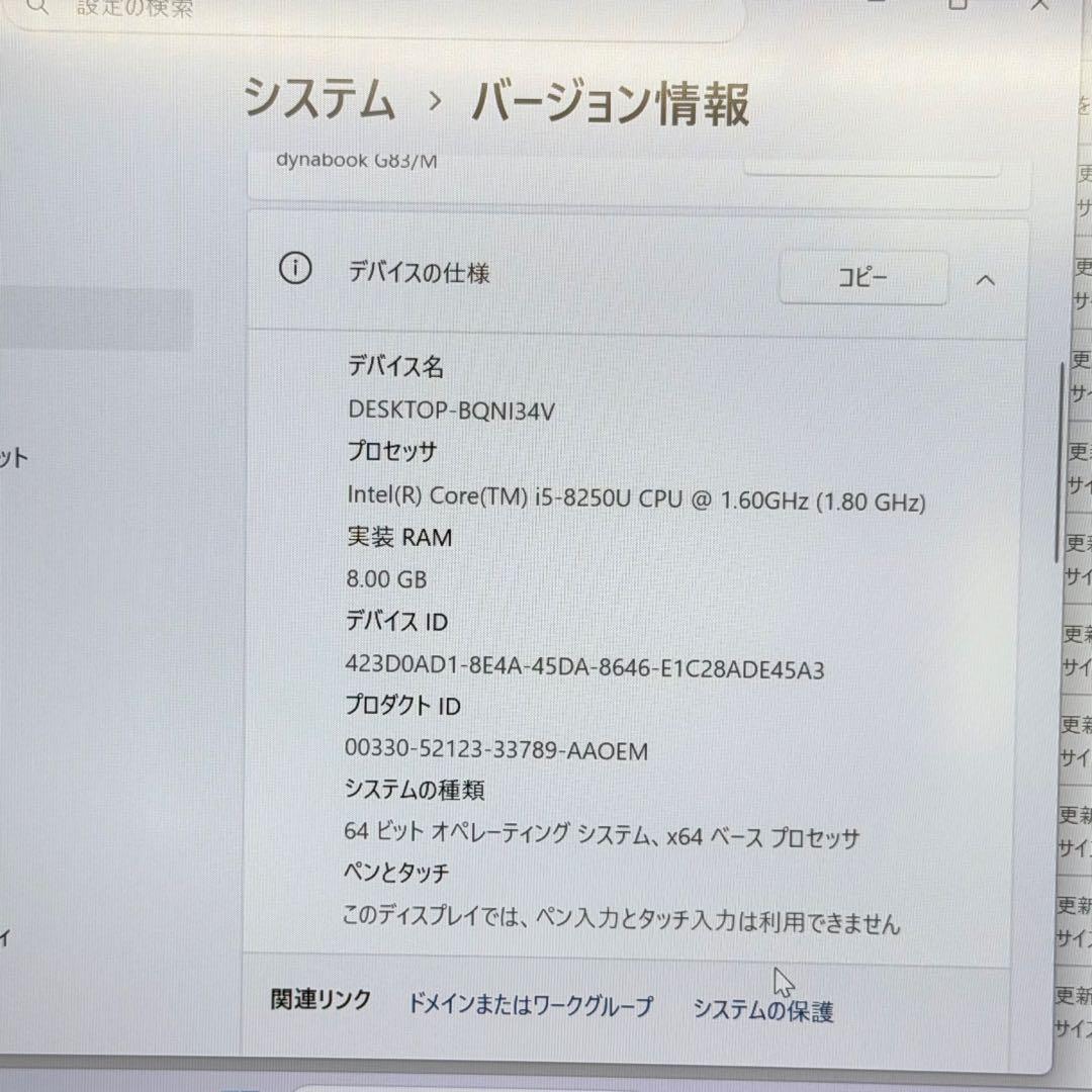 Dynabook G83/M i5/8GB/128GB 超軽量モバイルノートPC
