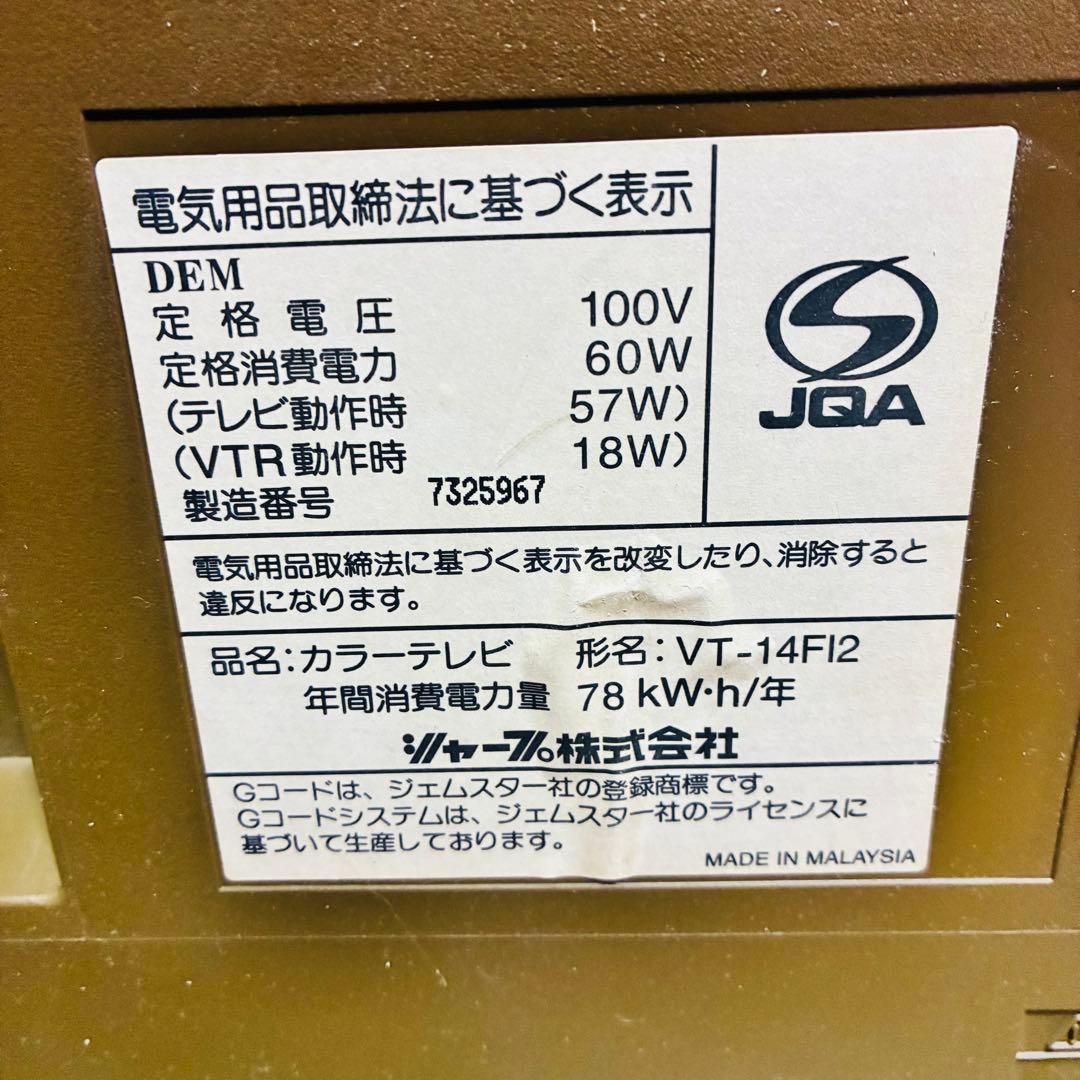 【動作確認済み】SHARP ブラウン管テレビデオVT-14F12