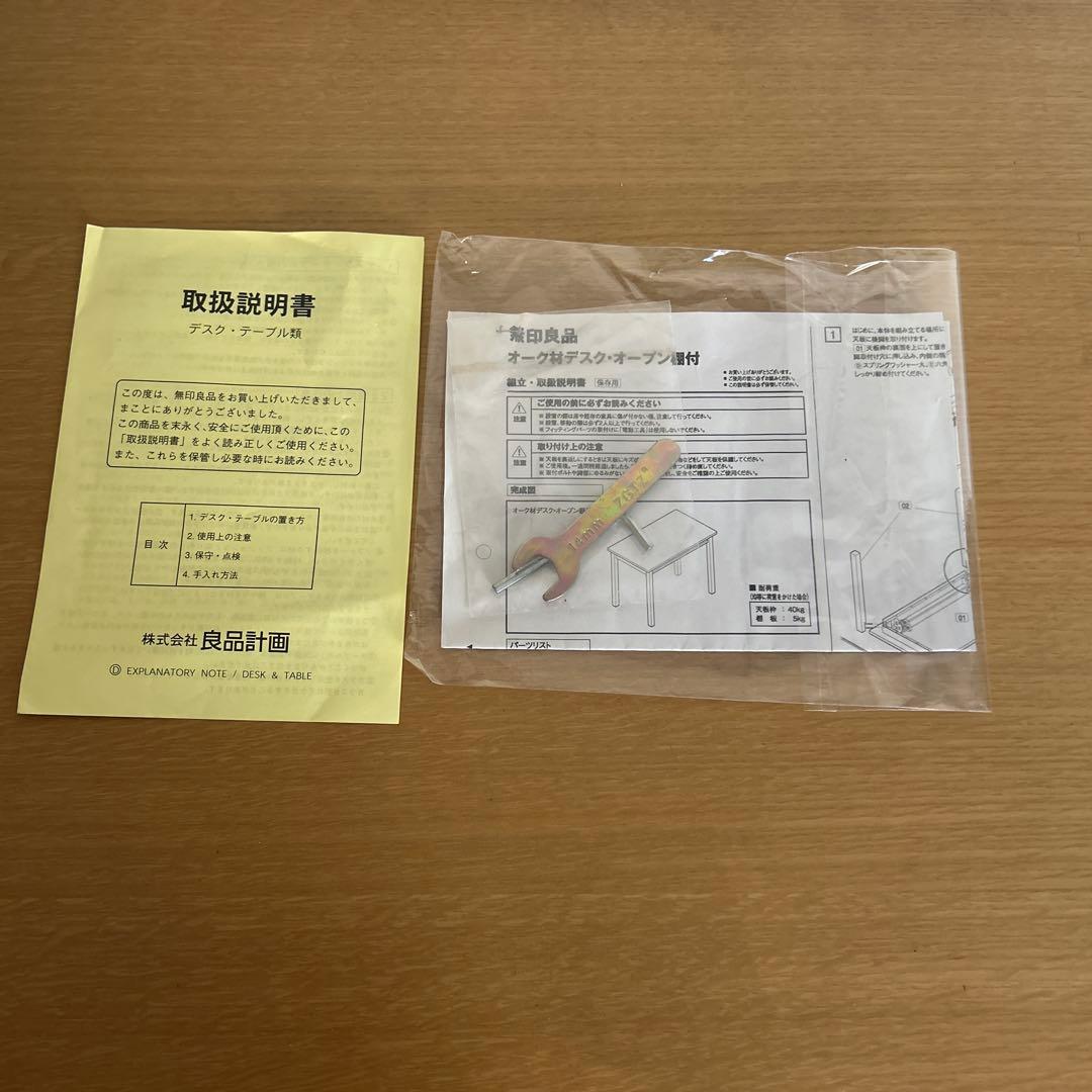無印良品 オーク材デスク・オープン棚付