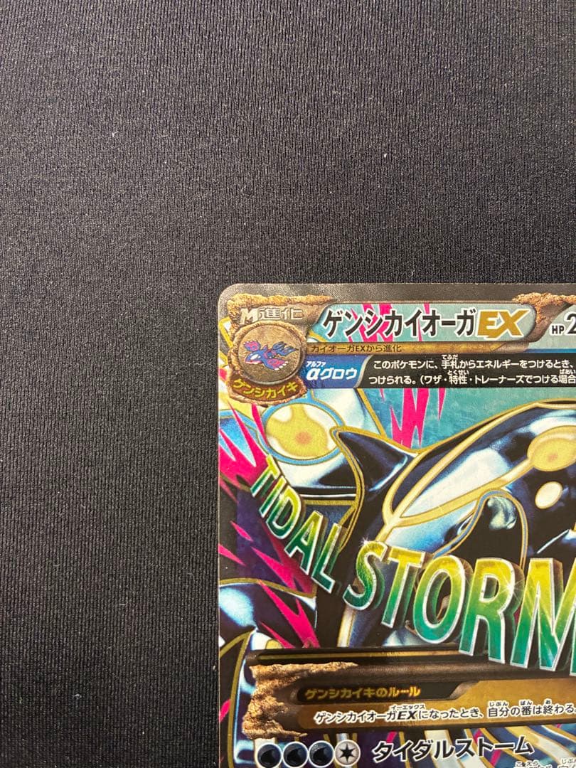 【特価】ゲンシカイオーガEX SR：XY5 タイダルストーム 073/070