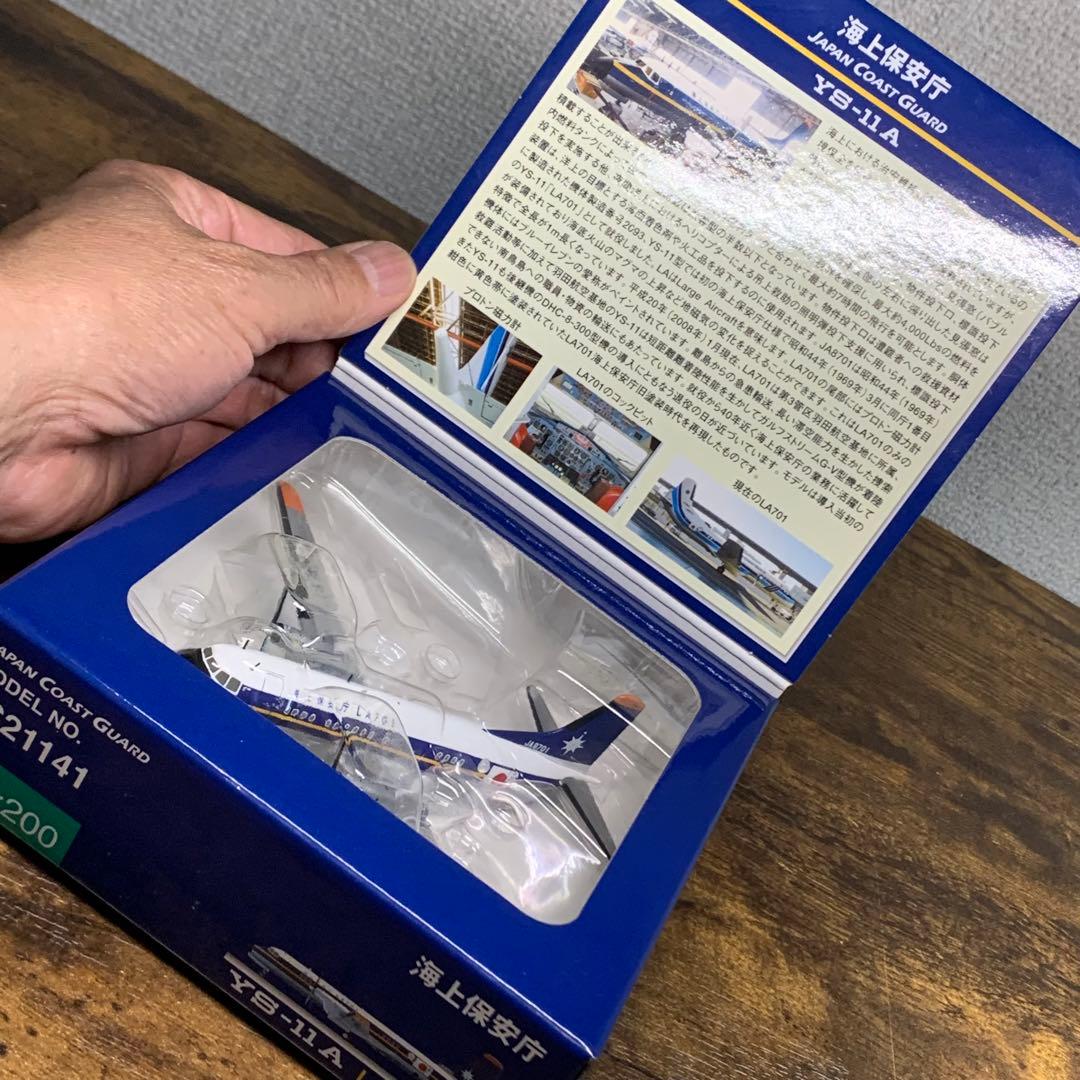 K840⭐︎全日空商事 海上保安庁 YS-11A 1:200 No.YS21141