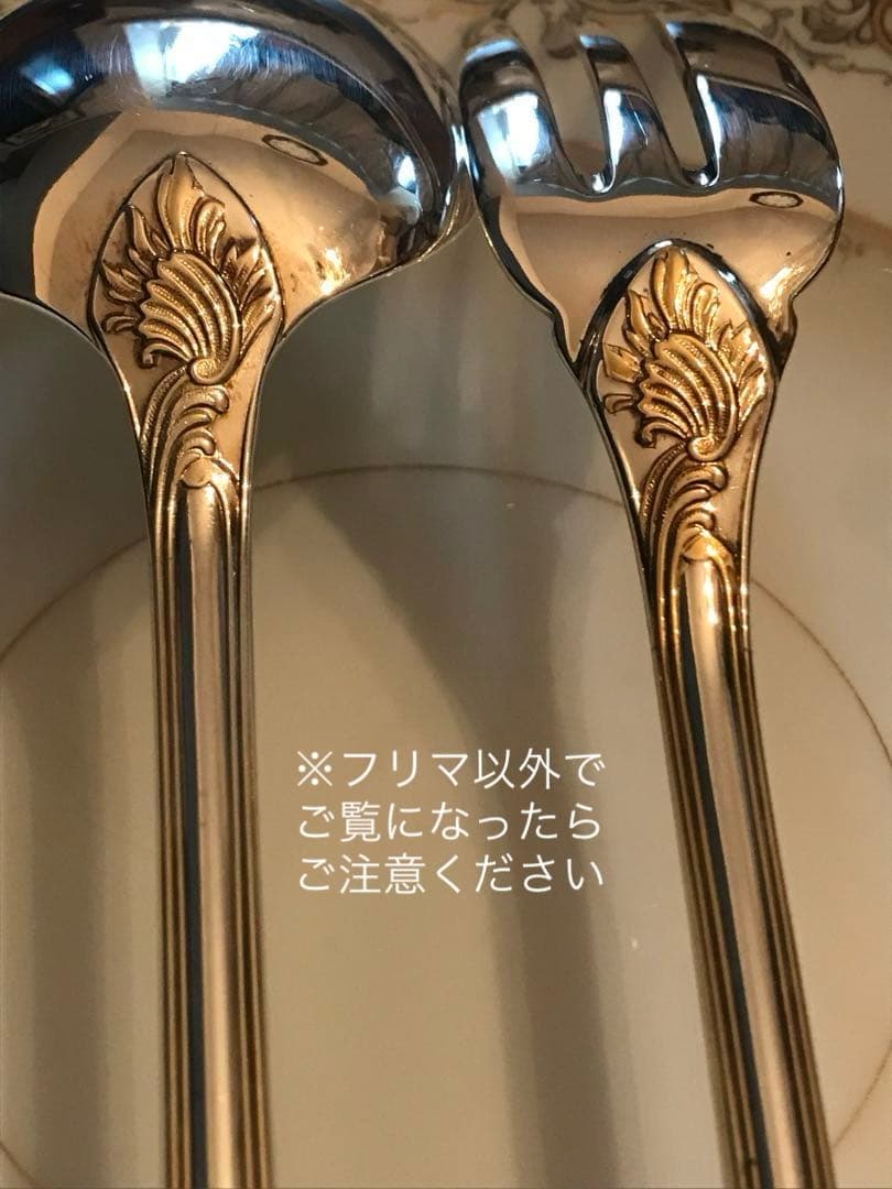 クリストフル／マルリー／パーシャリーゴールド／サーヴィングフォーク＆スプーン
