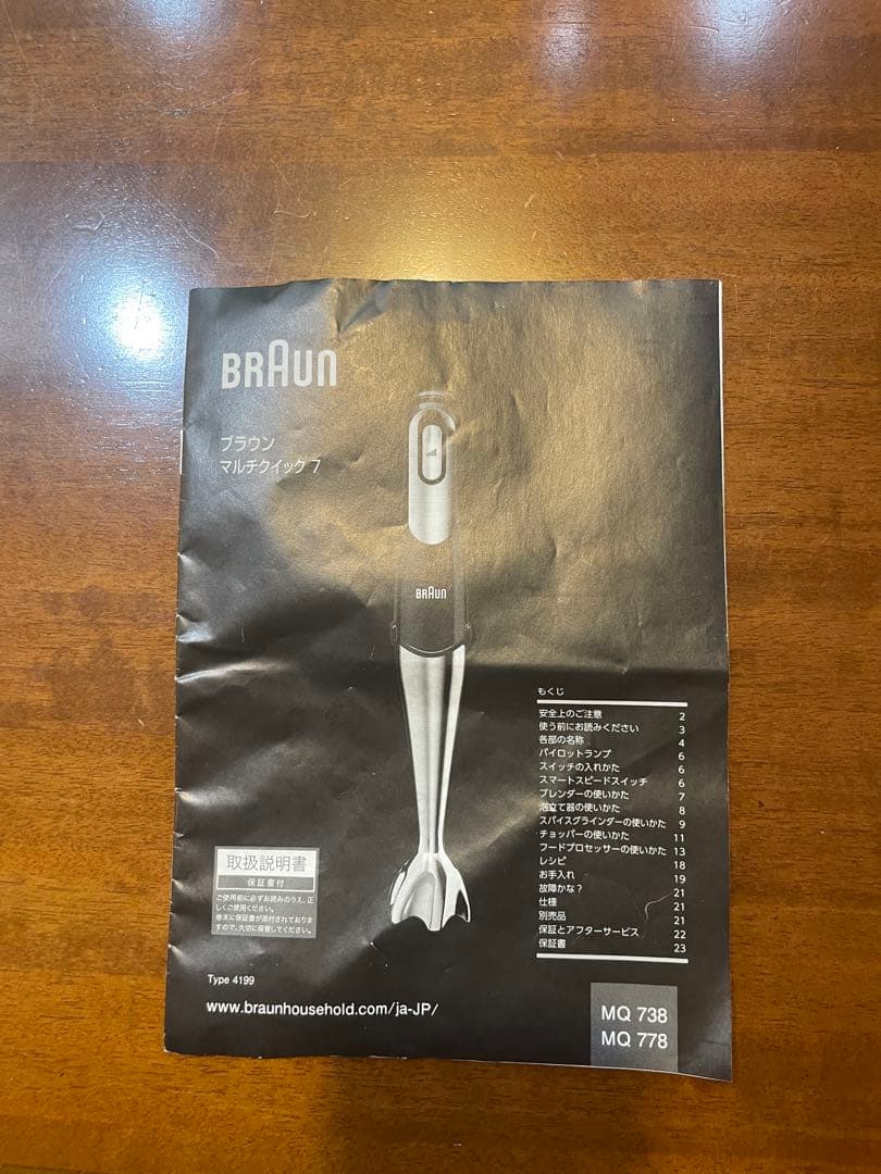 ブラウン　ハンドブレンダー　BRAUN Multi Quick7 MQ778