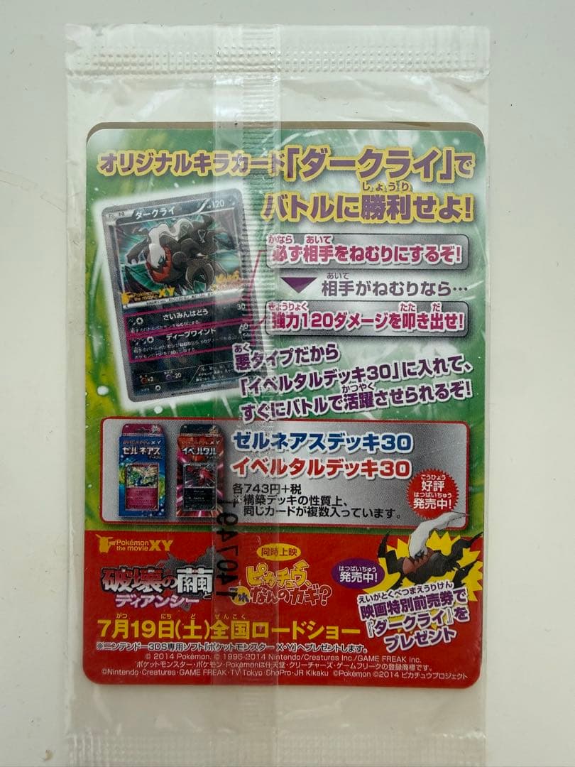 オリジナルキラカード ダークライ プロモ 037/XY-P 新品未開封