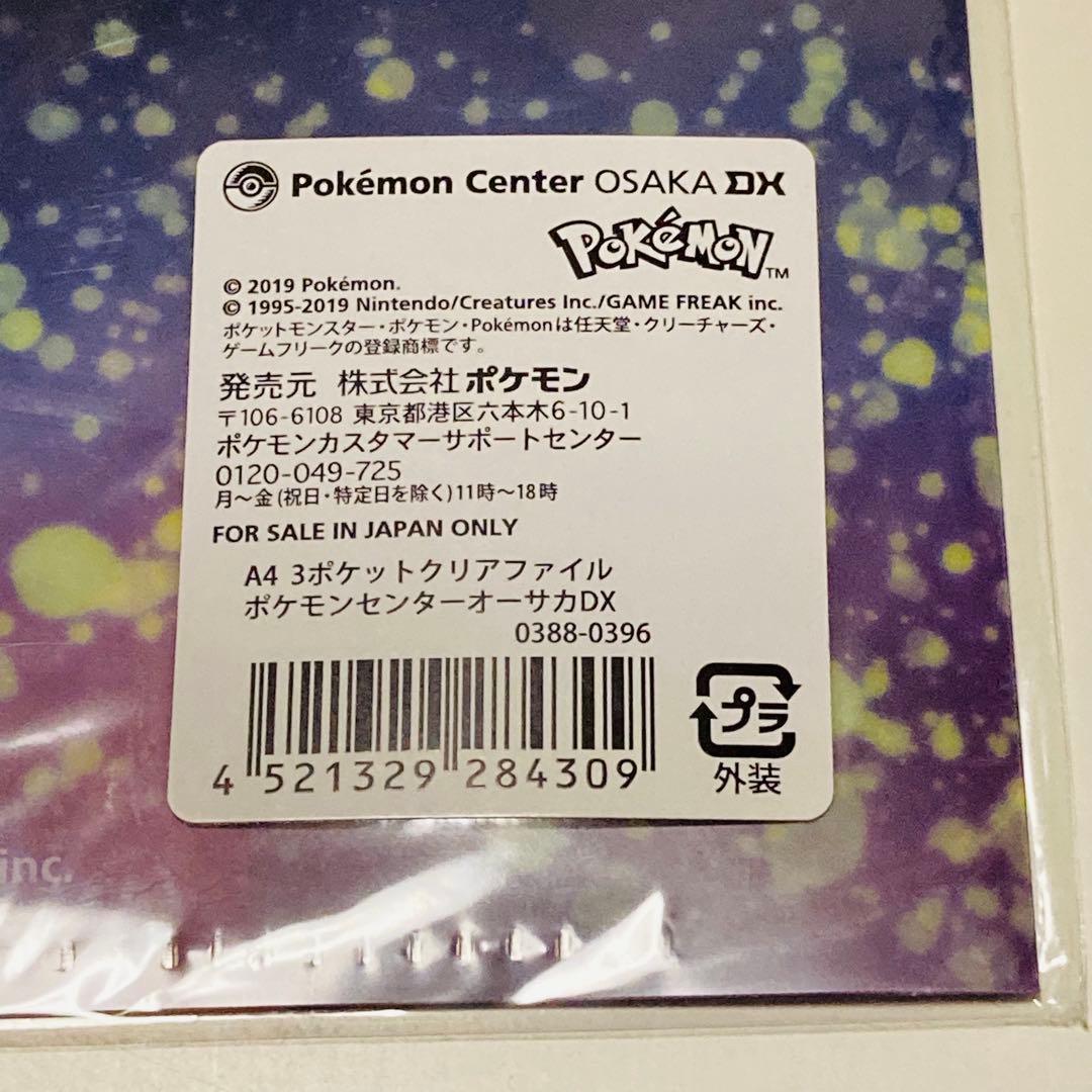 未開封✳️ポケモン『A4クリアファイル4枚』シロナ／カトレア／ポケモンセンター限定
