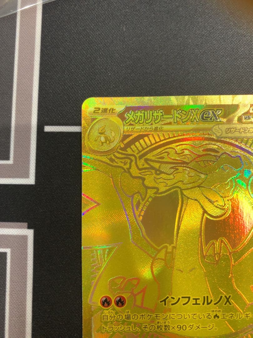 【部分画像14枚有り】【早い者勝ち】メガリザードンex MUR インフェルノX