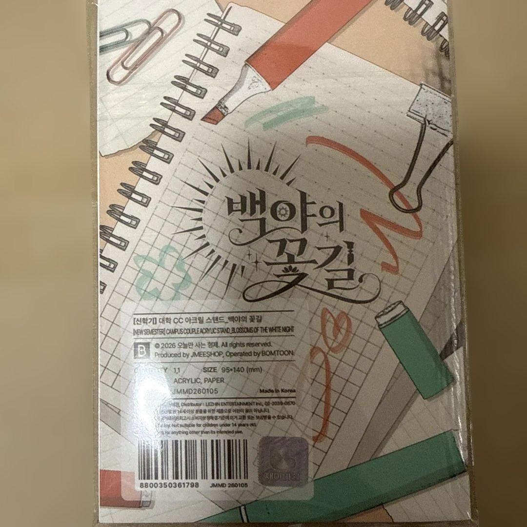 韓国 BL アクスタ　白夜の花道　백야의 꽃길