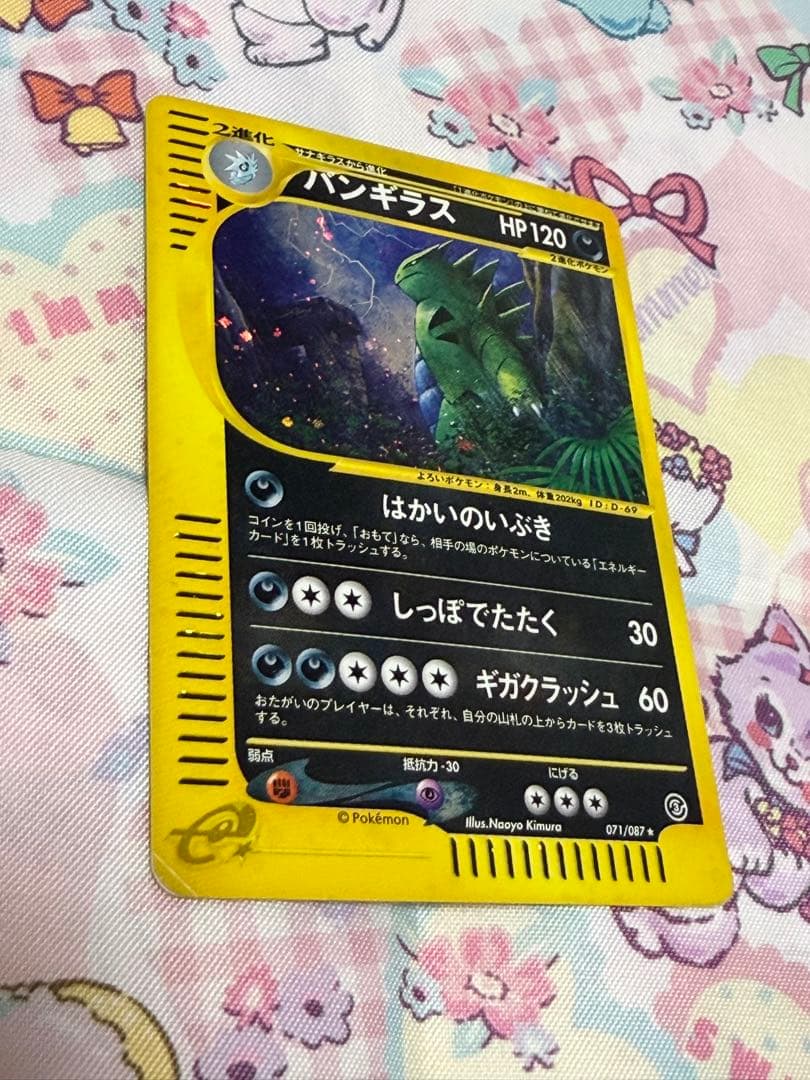 ポケモンカード バンギラスeカード 海からの風 071/087 ホロ