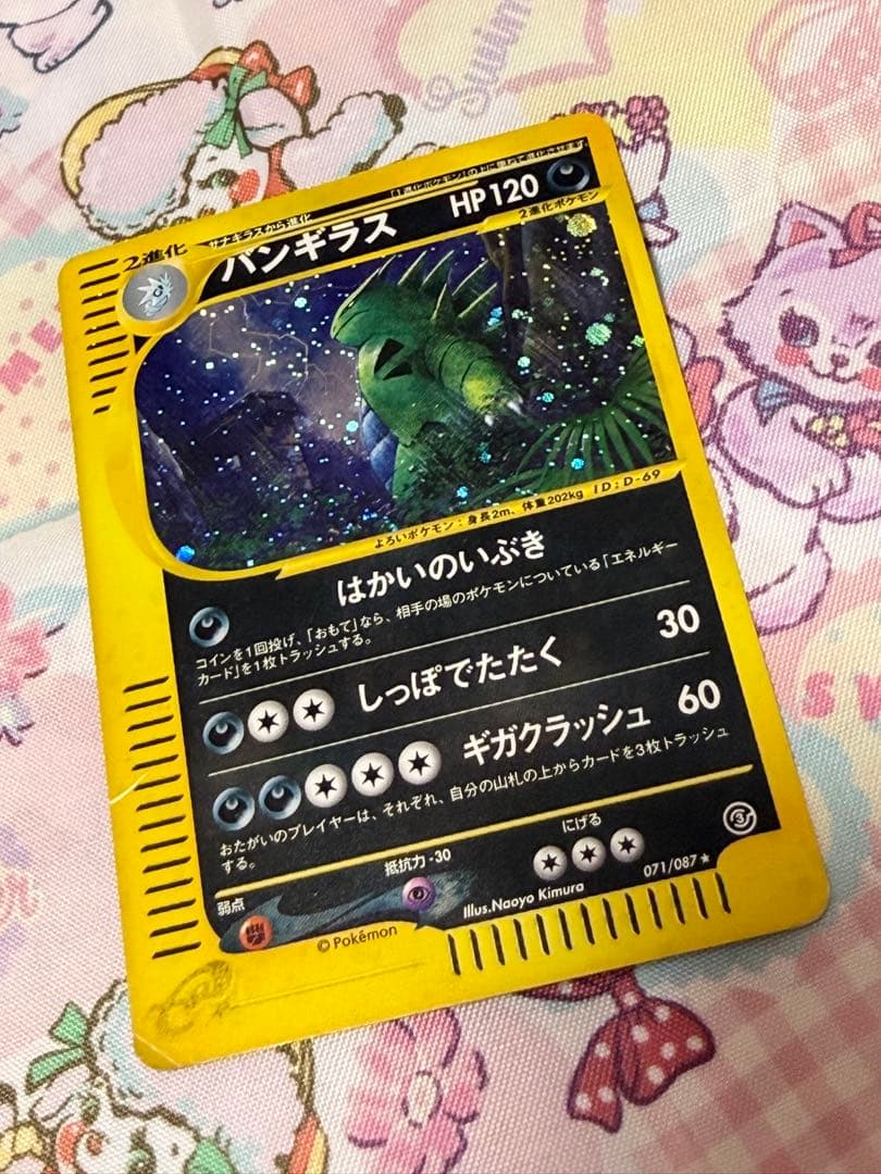 ポケモンカード バンギラスeカード 海からの風 071/087 ホロ