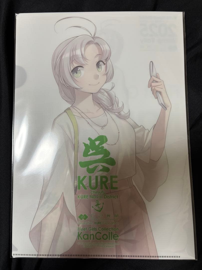 艦これ 2025 スタンプラリー クリアファイル 4枚セット 呉市立美術館