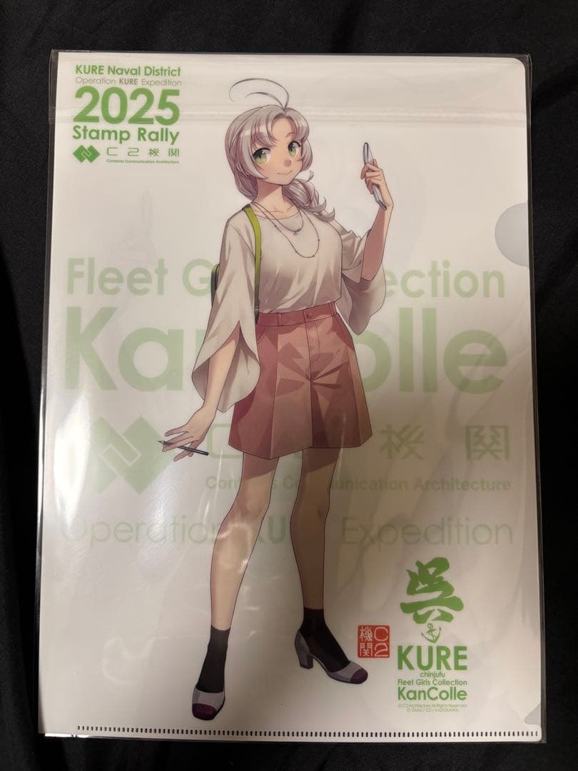 艦これ 2025 スタンプラリー クリアファイル 4枚セット 呉市立美術館