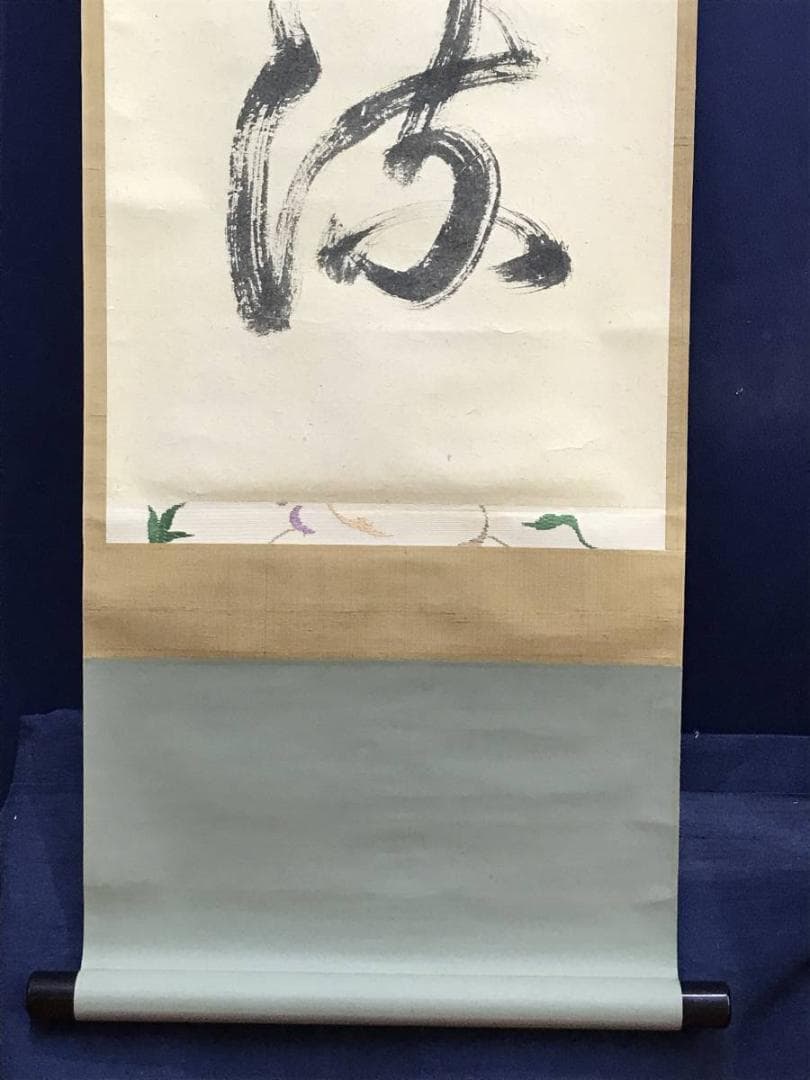 【真作】岡島友仙/一行書/風流也風流/掛軸/名家伝来/AD-150