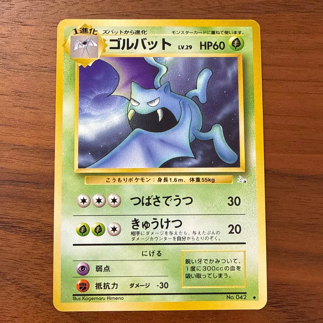【美品】旧裏 わるいゴルバットARS9 ゴルバット