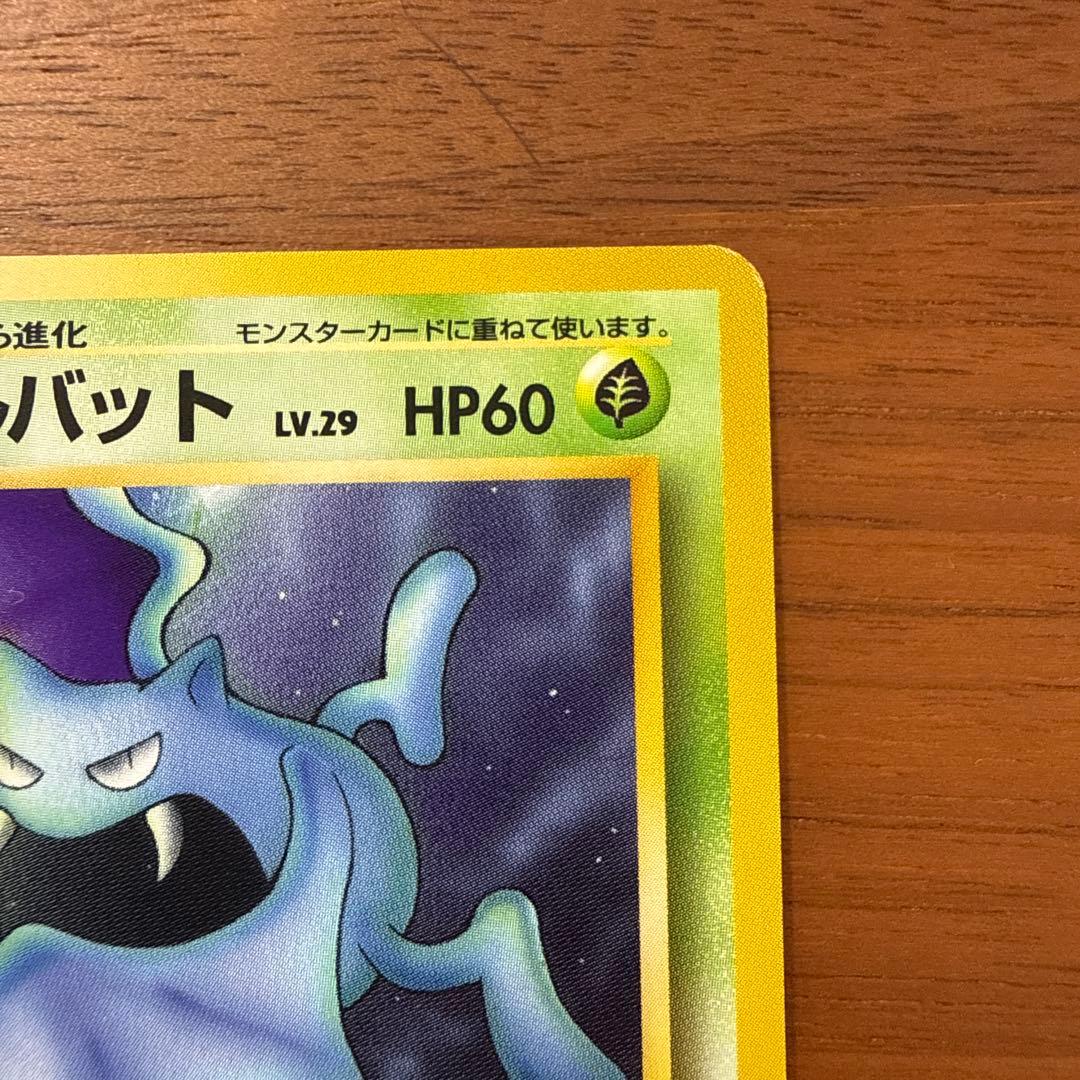 【美品】旧裏 わるいゴルバットARS9 ゴルバット