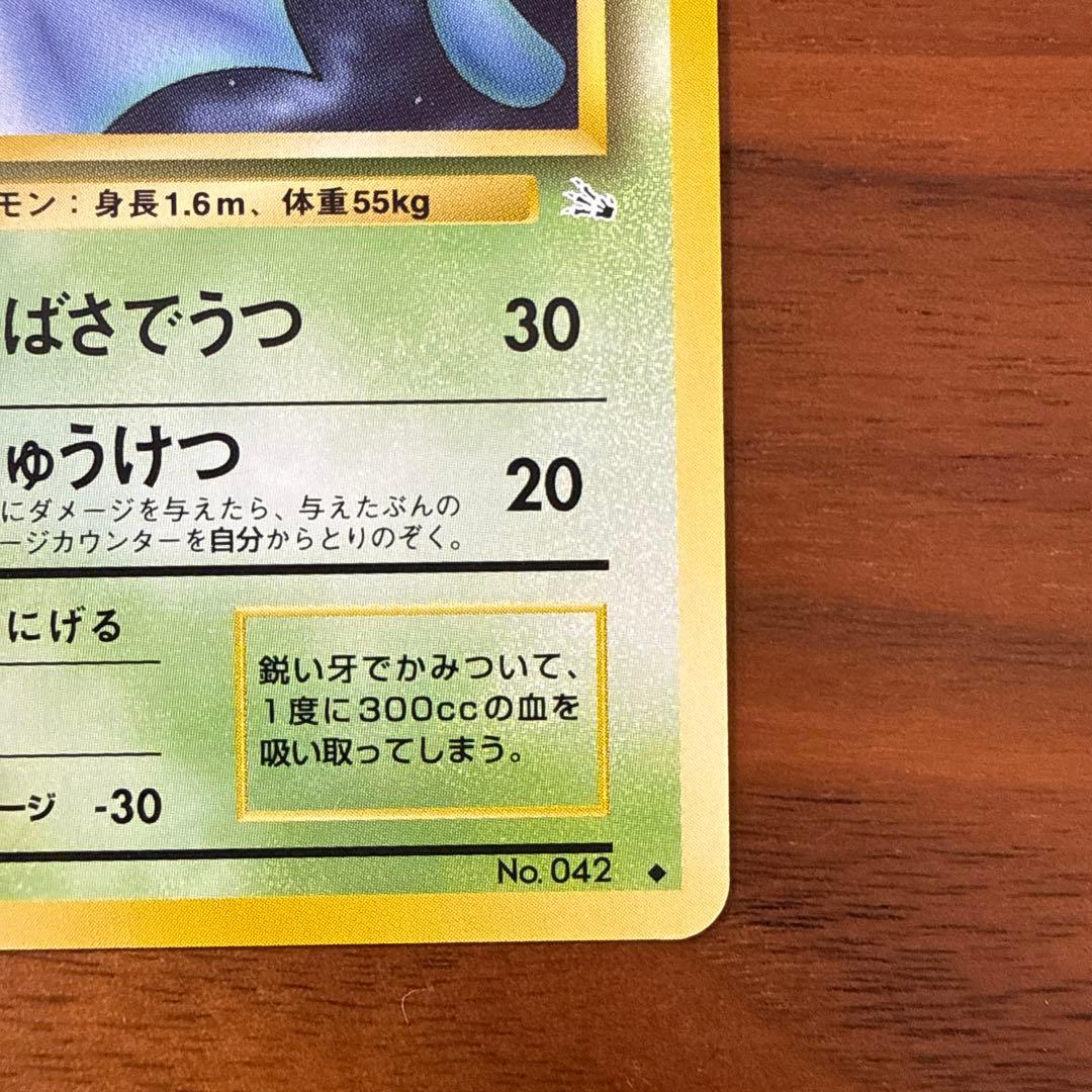 【美品】旧裏 わるいゴルバットARS9 ゴルバット