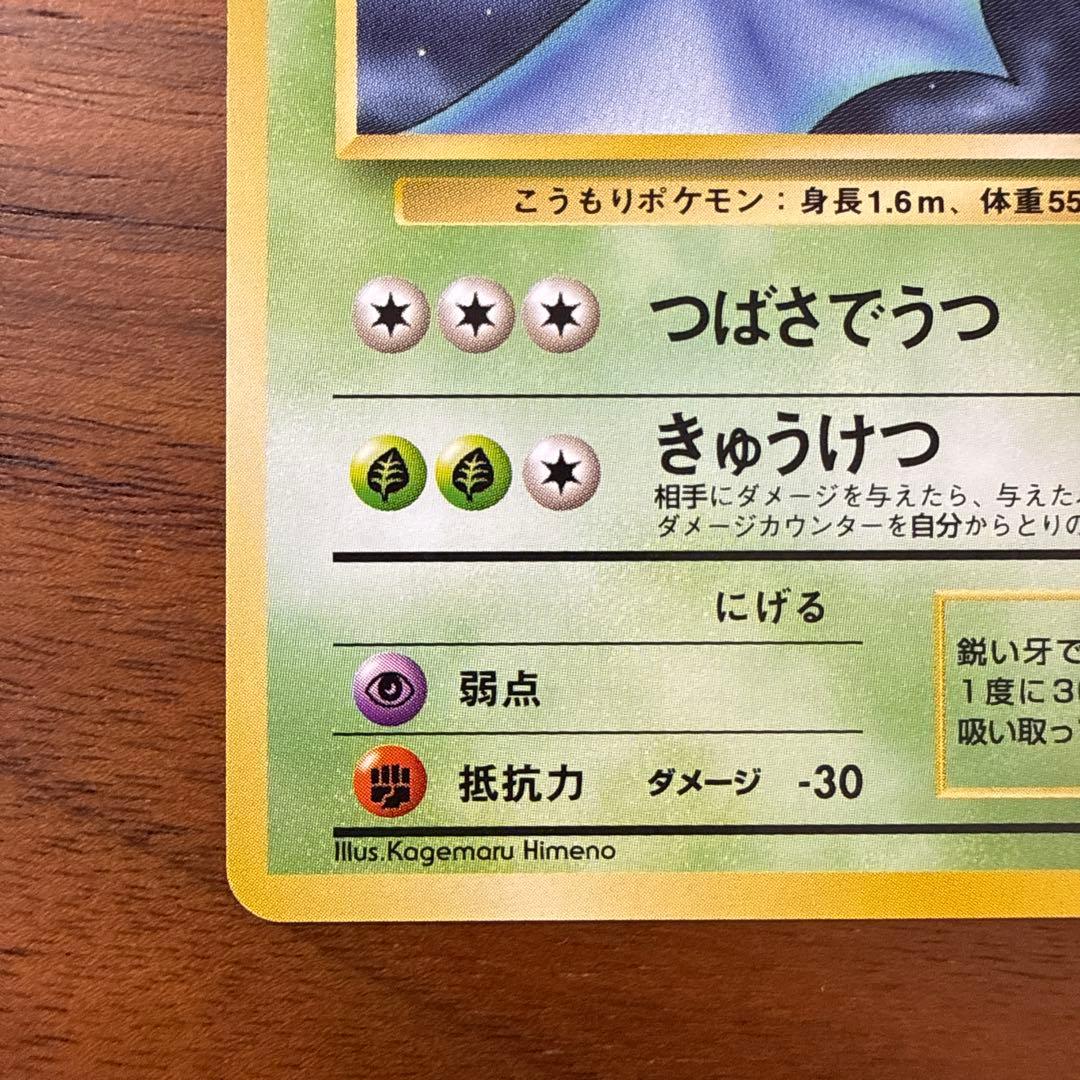 【美品】旧裏 わるいゴルバットARS9 ゴルバット