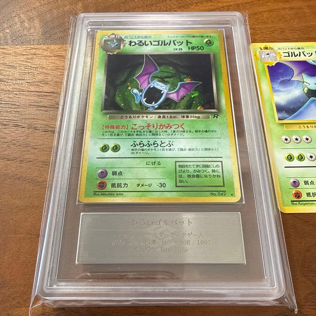 【美品】旧裏 わるいゴルバットARS9 ゴルバット