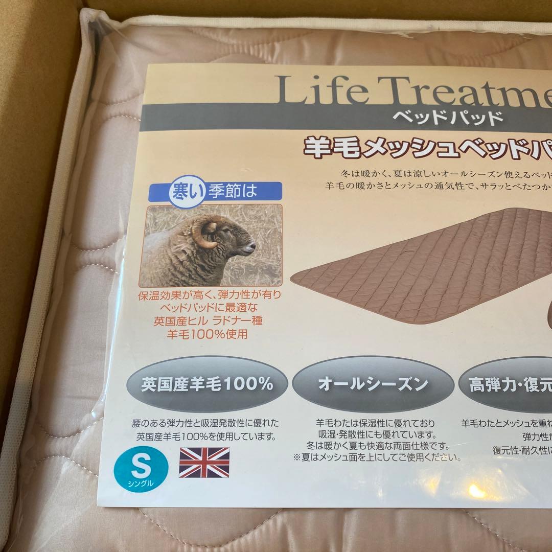 フランスベッド 羊毛メッシュベッドパッド　新品未使用