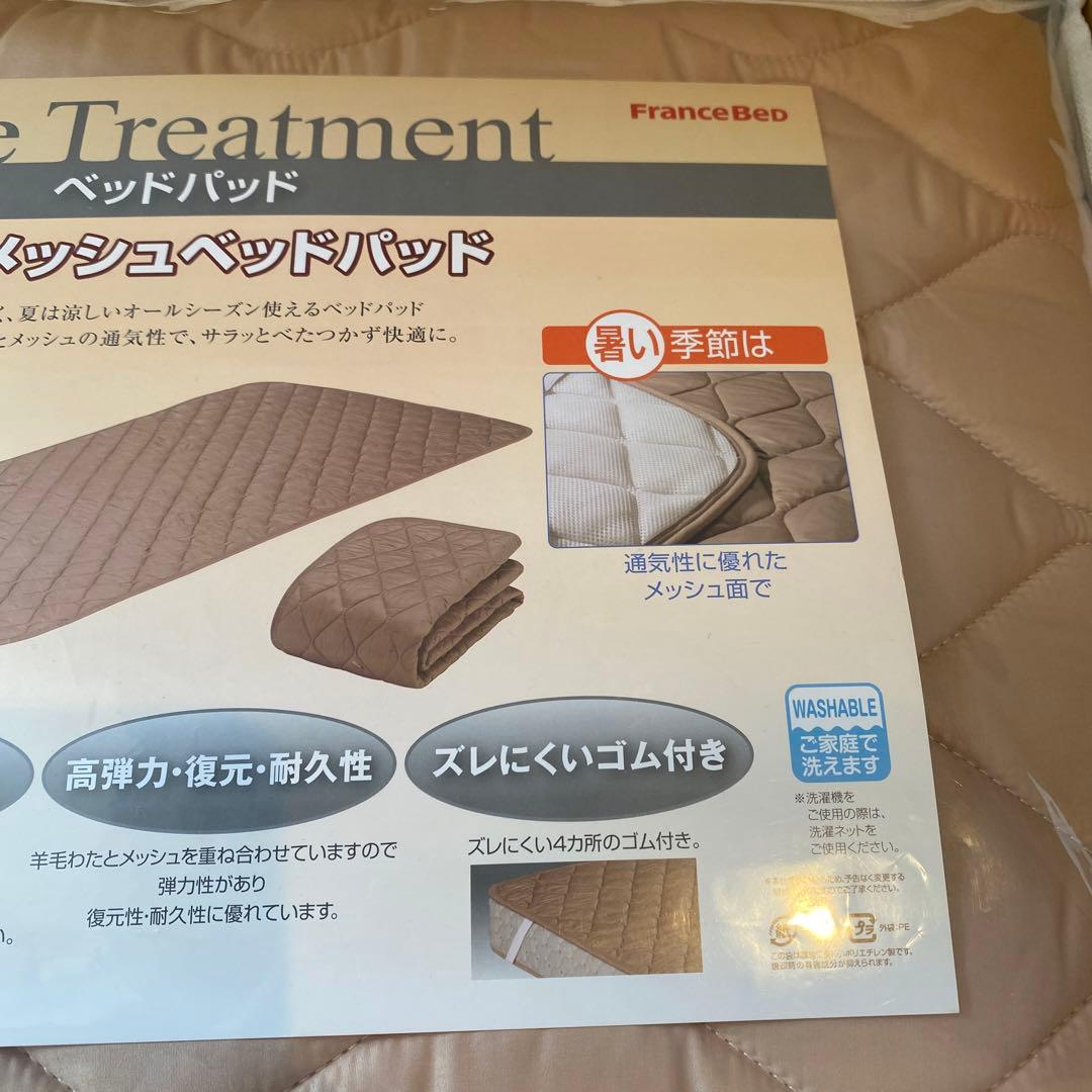 フランスベッド 羊毛メッシュベッドパッド　新品未使用