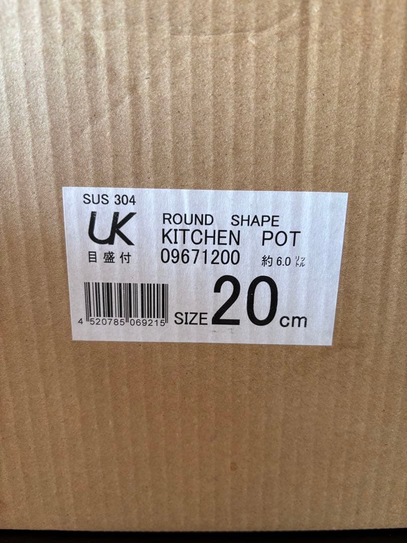 寸胴鍋 蓋付き新品2個セット 20cm