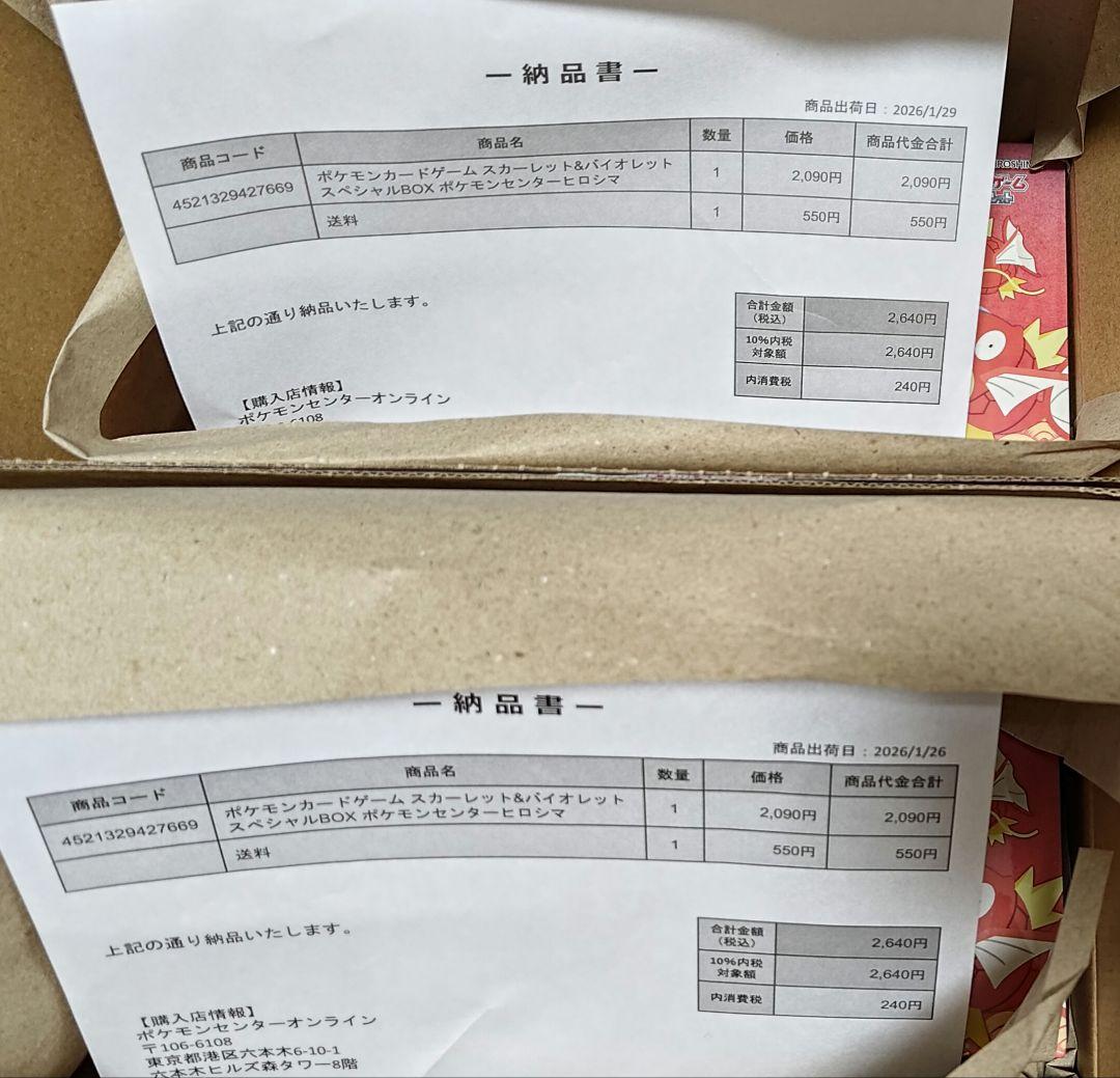 ポケモンセンター スペシャルBOX 2個セット