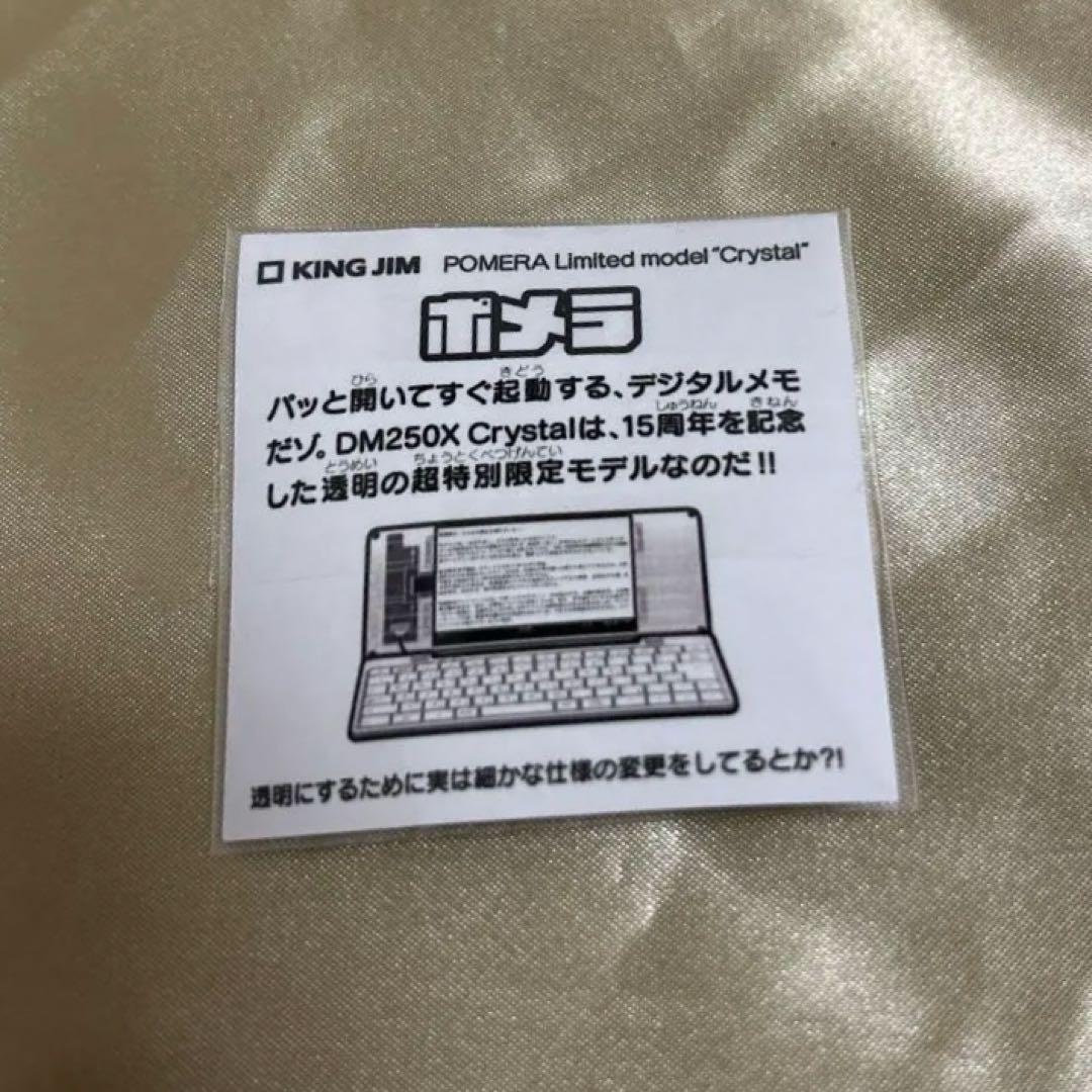 【希少品】ポメラ DM250X Crystal ステッカー限定100台