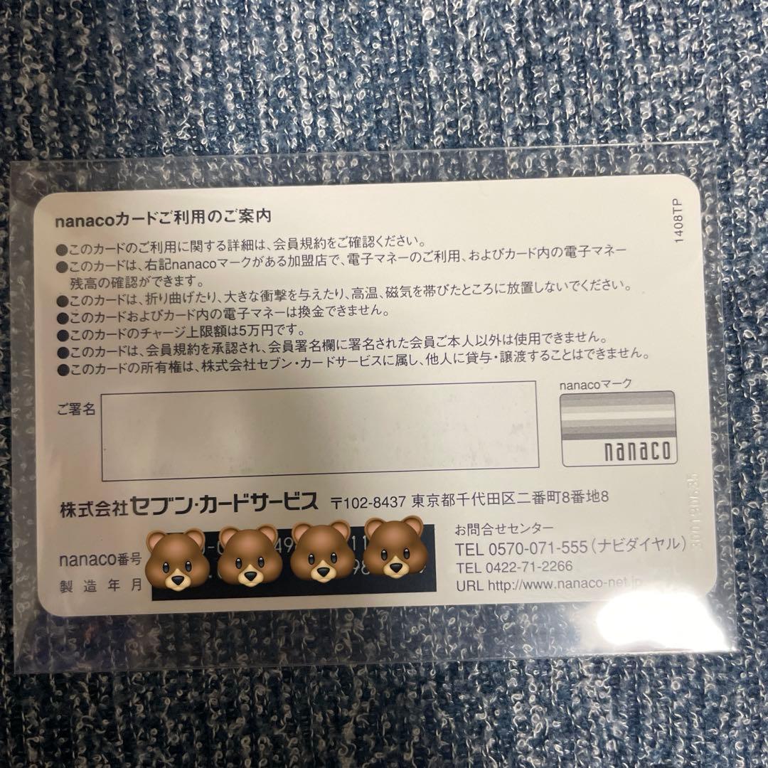 サンフレッチェ広島nanacoカード