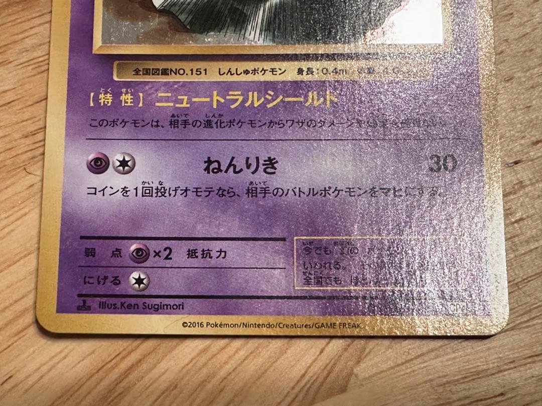 ポケカ　ミュウ　xy cp6