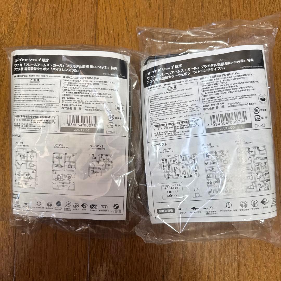 特典有フレームアームズ・ガールアニメ＆プラモデル 限定版セット01-04 A18