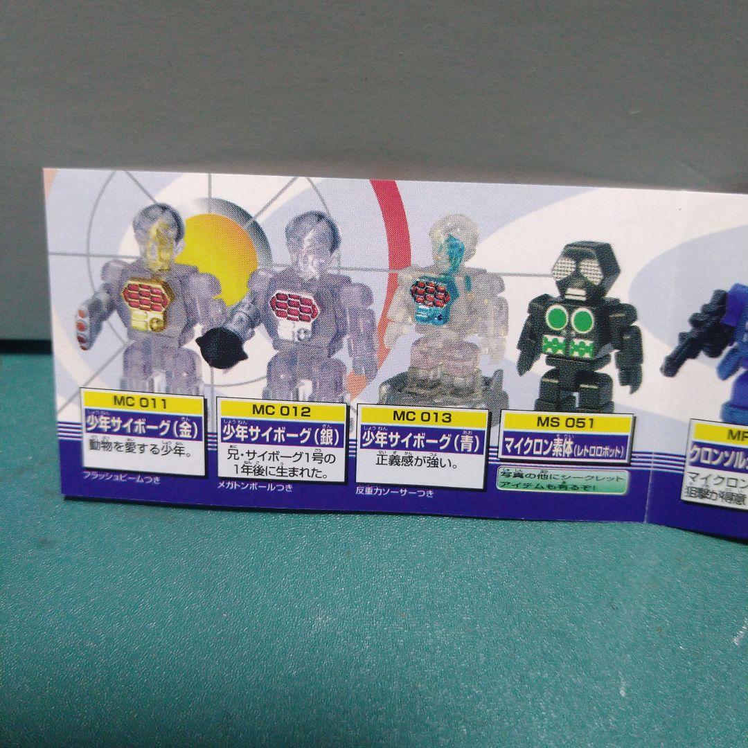 サイボーグ研究所 マイクロン 1BOX12個入 変身サイボーグ　キューブリック