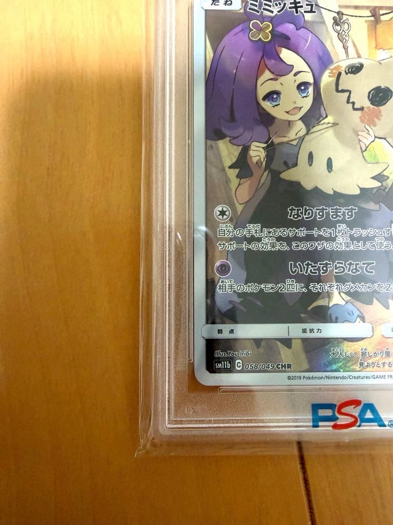 ポケモンカード ミミッキュ chr psa10