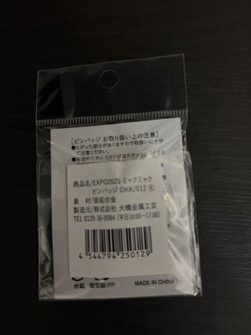 R*0様 最終値下 EXPO 万博 ミャクミャク ピンバッジ16個セット レア物