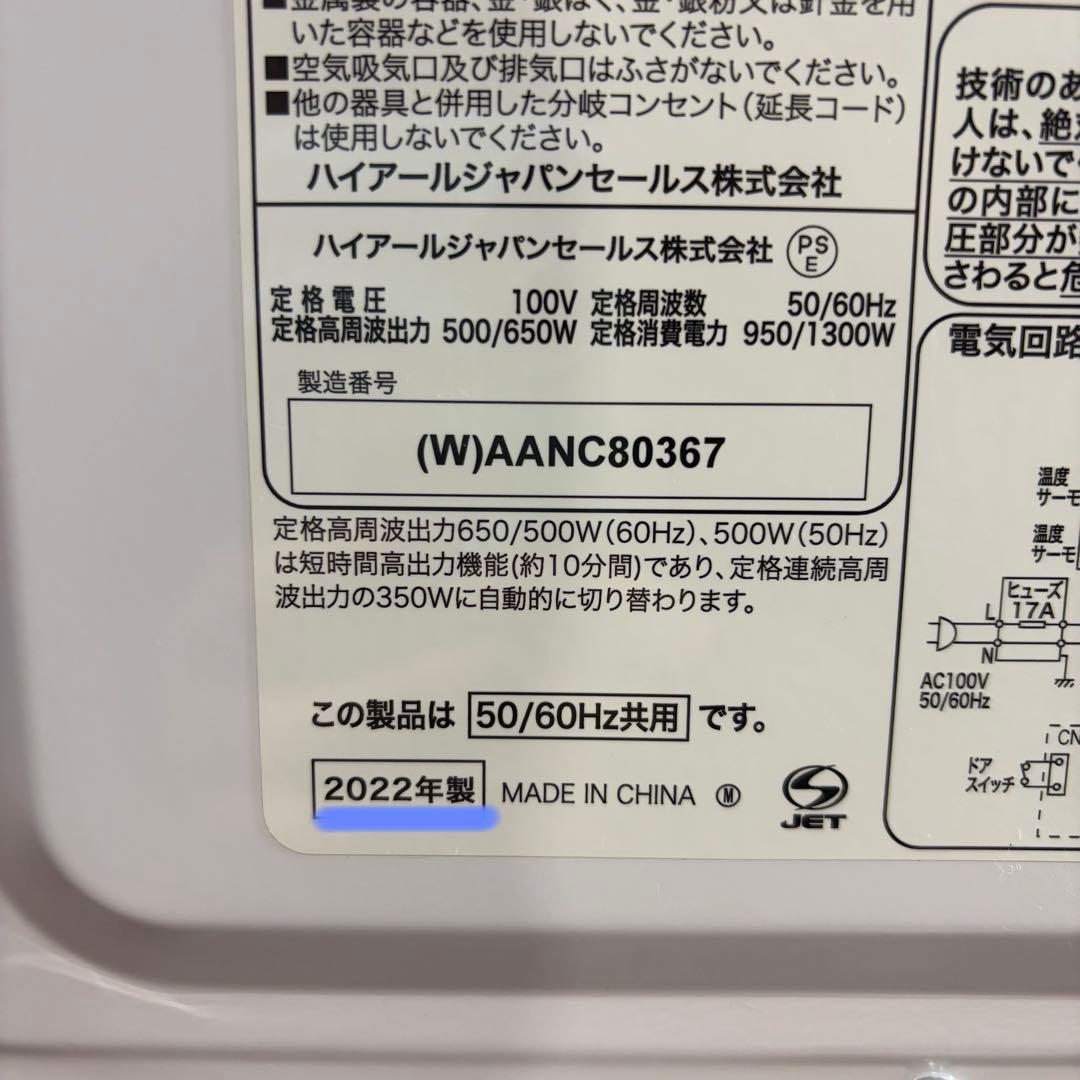 美品　即日発送　ハイアール 電子レンジ KS-MW22F18 22年製