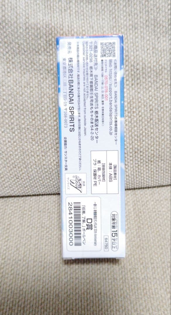 一番くじ新機動戦記ガンダムW D賞「任務、了解。」ボールペン