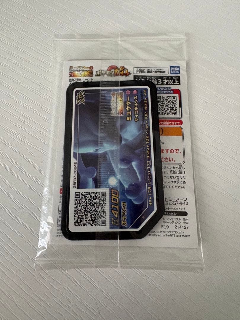 アーマードミュウツー　ポケモンカード