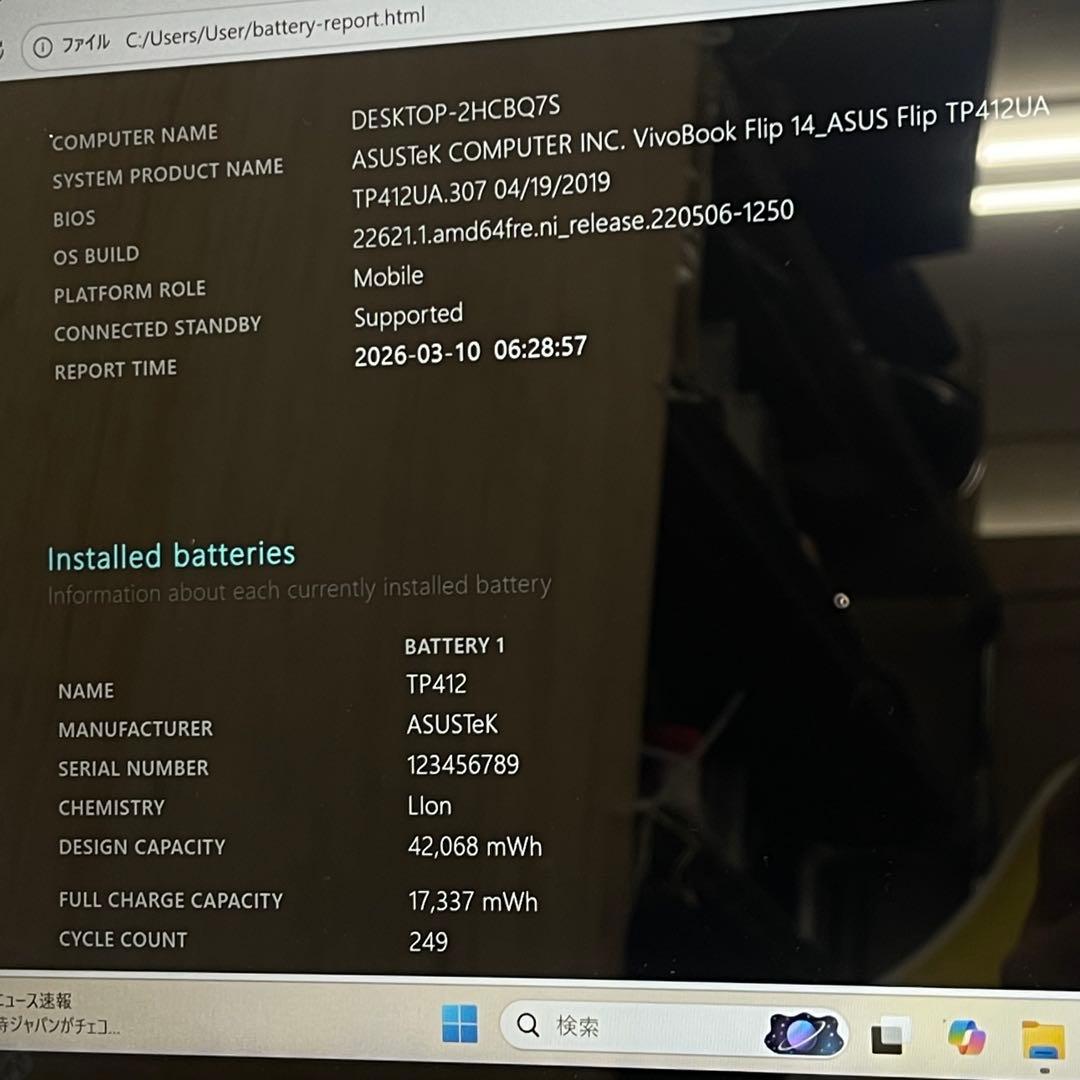 Windowsノート本体 ASUS VivoBook Flip 14 i3-8130U 12GB 256G