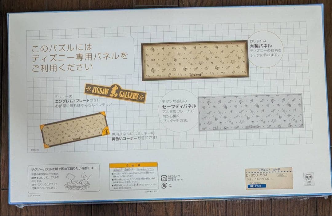 ディズニー パノラマジグソーパズル 950ピース プーさん きょうもおひるね