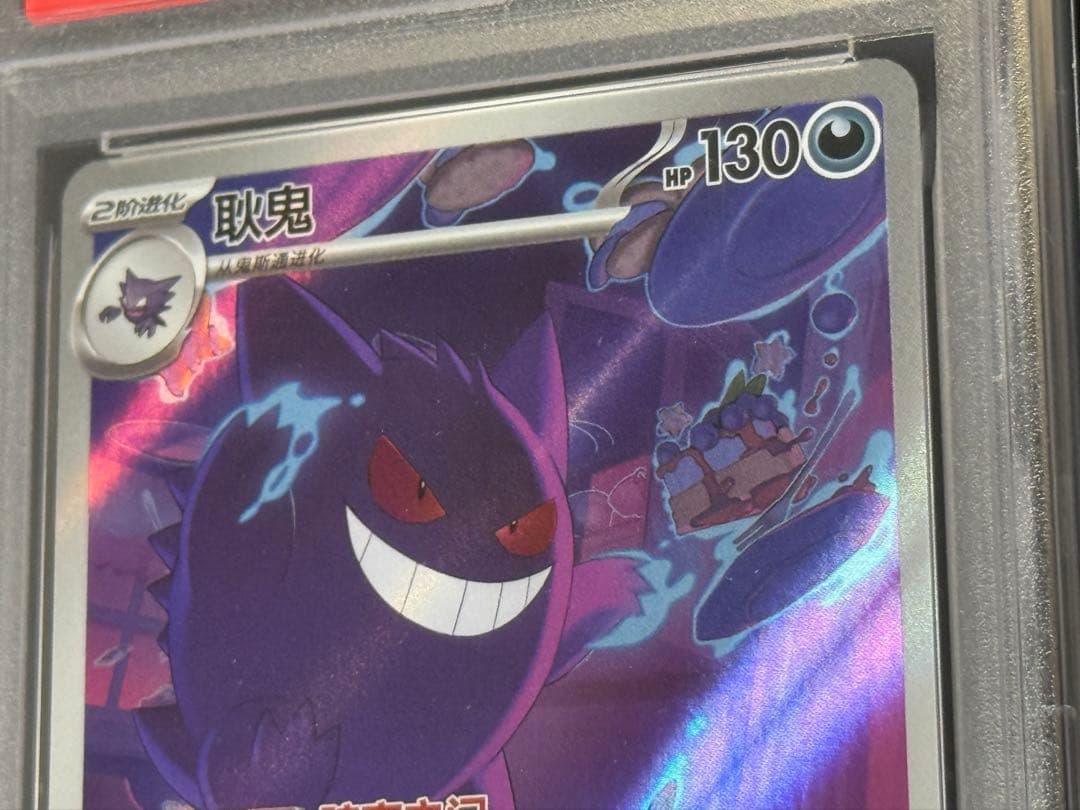 【PSA10 鑑定】中国限定 宝石包 vol.3 ゲンガー AR 【海外正規品】