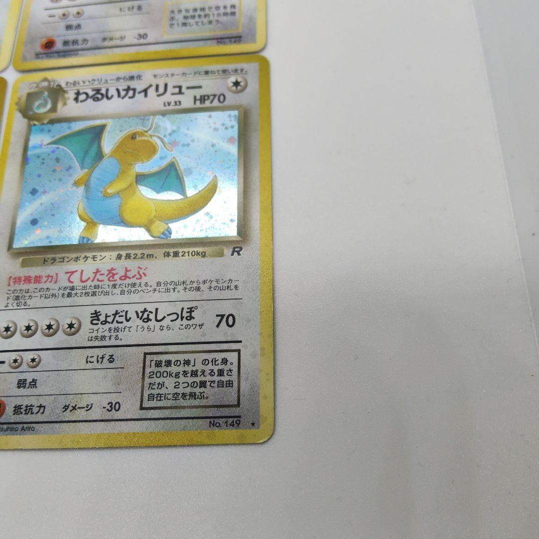 杉*本様 カイリュー×2、わるいカイリュー、ルギア　ポケカ　旧裏
