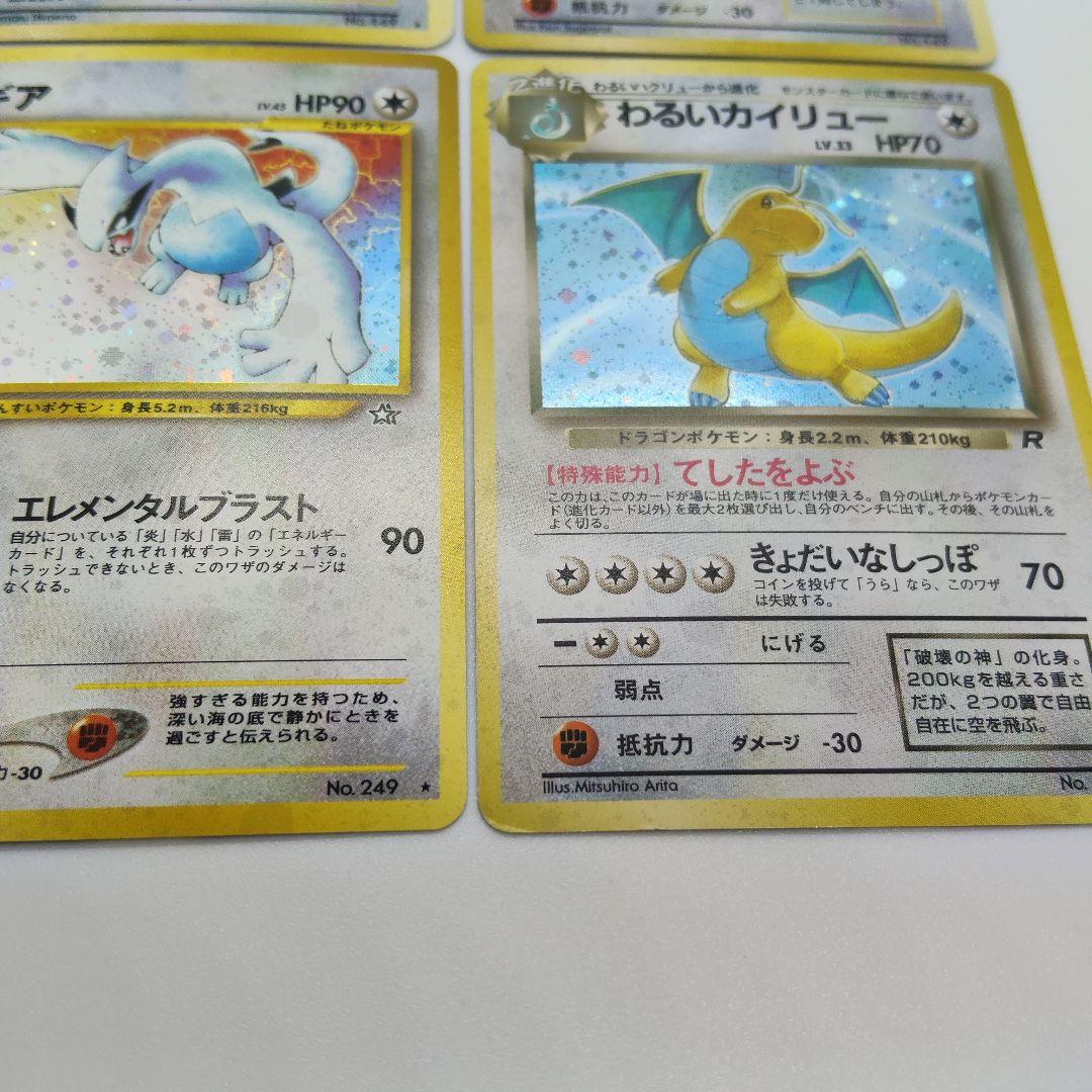 杉*本様 カイリュー×2、わるいカイリュー、ルギア　ポケカ　旧裏