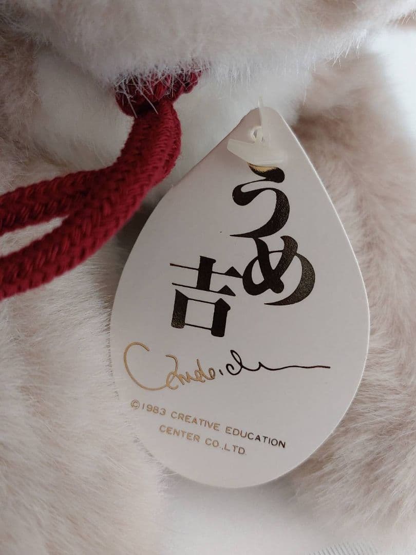 うめ吉 ぬいぐるみ オリエンタルトーイ㈱