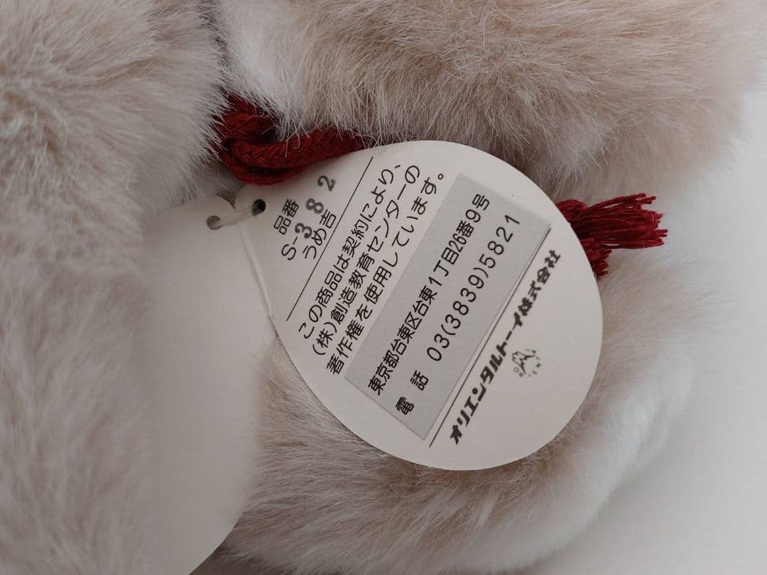 うめ吉 ぬいぐるみ オリエンタルトーイ㈱